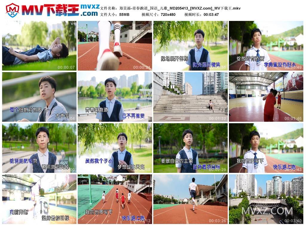 郑昊添-青春跑道_国语_儿歌_MD205413